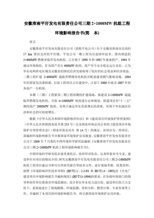 安徽淮南平圩发电有限责任公司三期2×1000MW机组工程环境文档