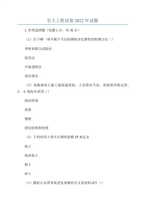 岩土工程试卷2022年试题