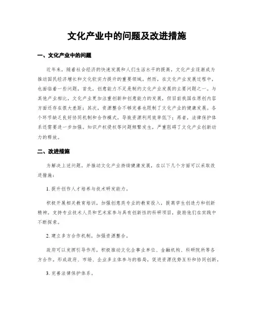 文化产业中的问题及改进措施