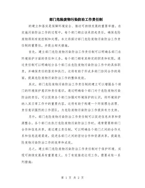 部门危险废物污染防治工作责任制