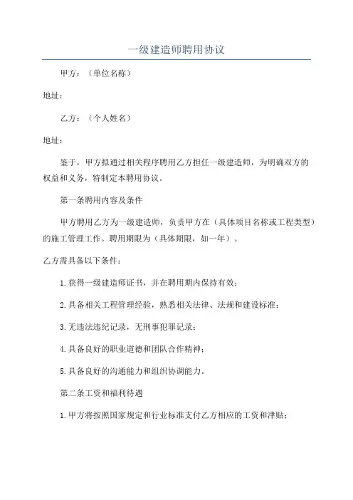 一级建造师聘用协议