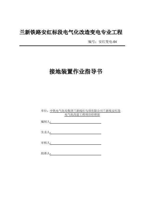 接地装置作业指导书04概论