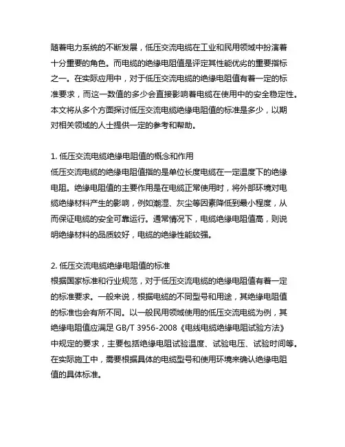 1kv低压交流电缆绝缘电阻值多少为标准
