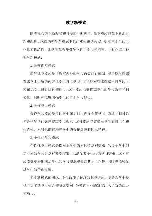教学新模式