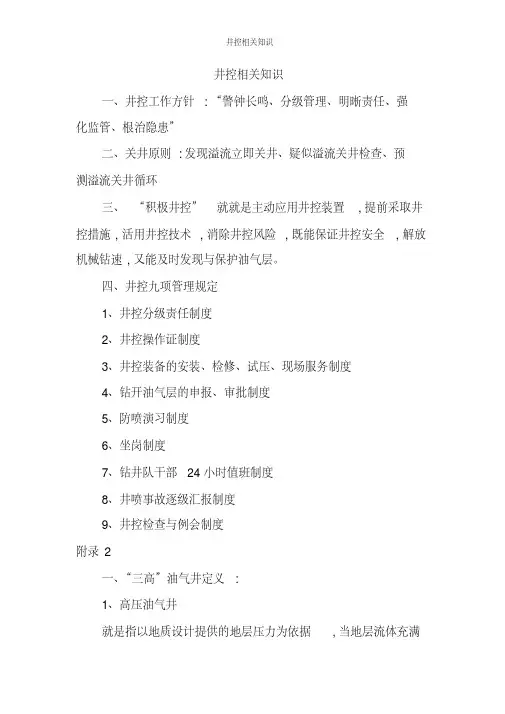 井控相关知识