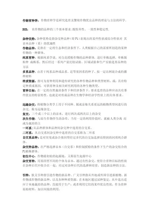 [重点]育种名词解释