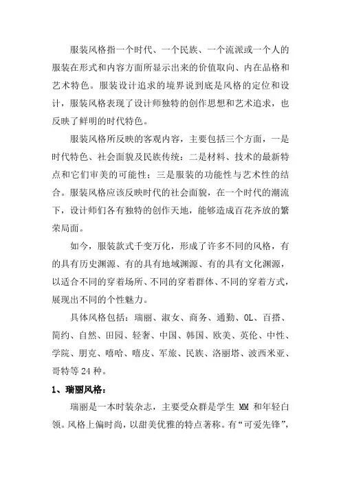 最全24种服装风格分类