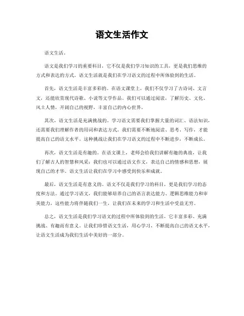 语文生活作文