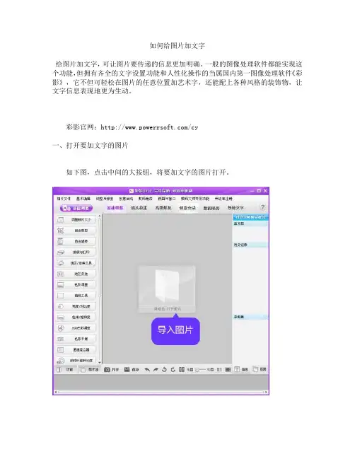 如何给图片加文字