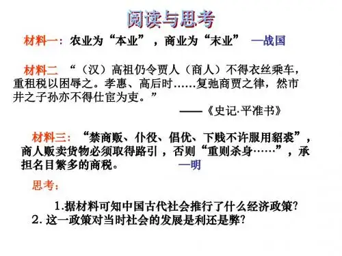 第二节 秦汉的经济