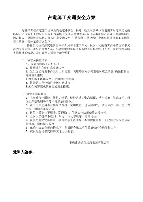 占道施工交通安全方案