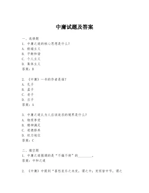 中庸试题及答案