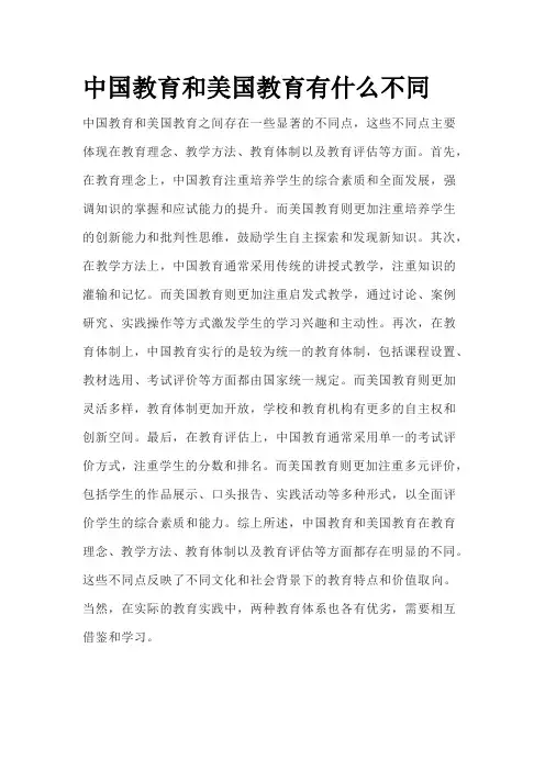 中国教育和美国教育有什么不同 