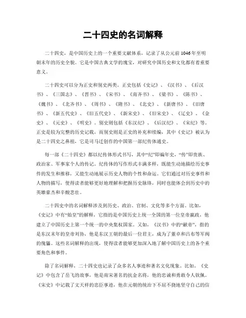 二十四史的名词解释