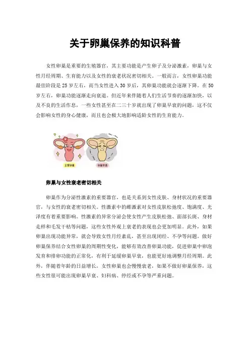 关于卵巢保养的知识科普