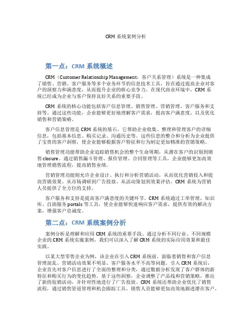 CRM系统案例分析
