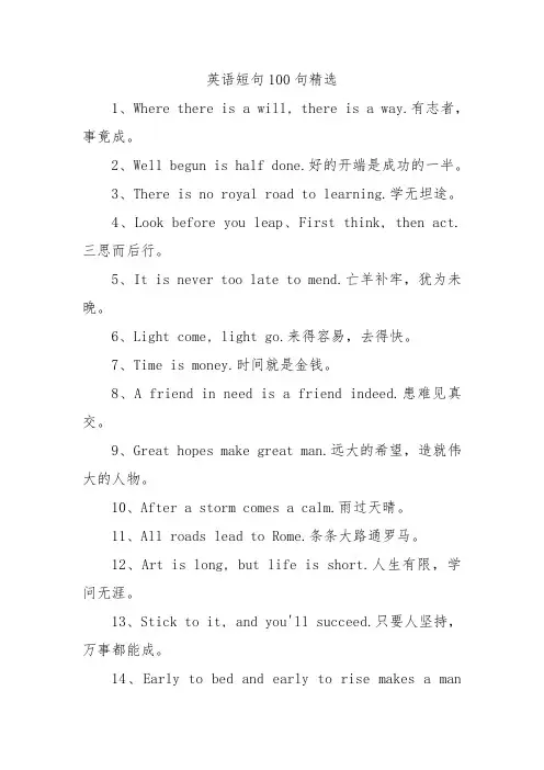 英语短句100句精选