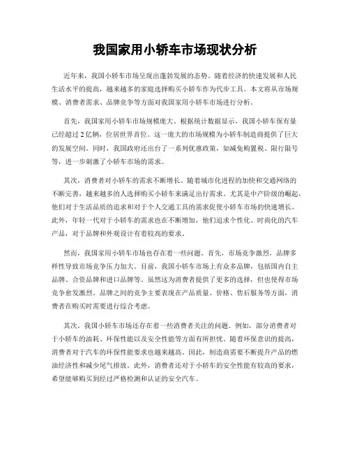 我国家用小轿车市场现状分析