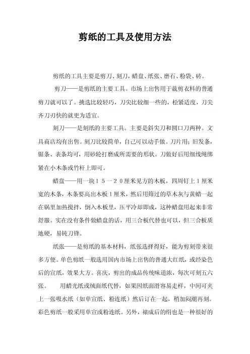 剪纸的工具及使用方法