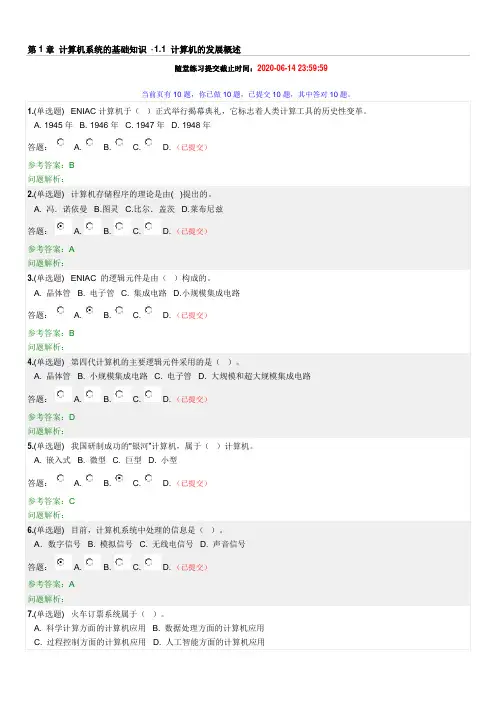 2020-华南理工-计算机概论-随堂作业
