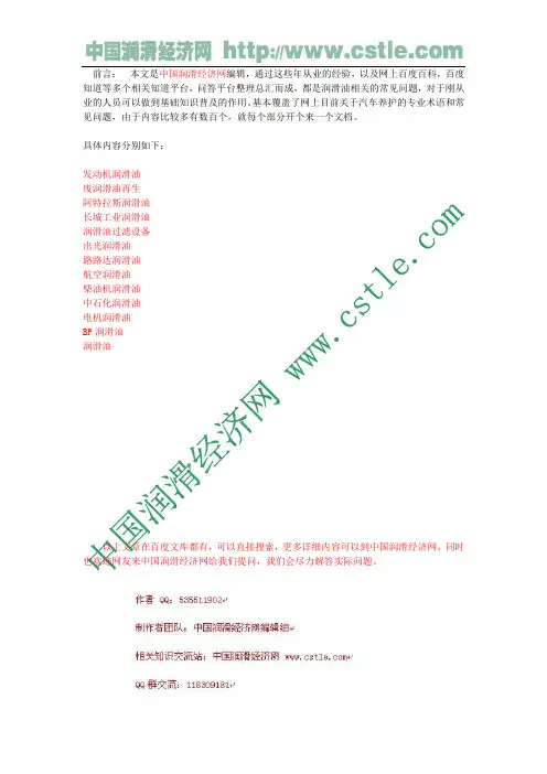 废润滑油再生