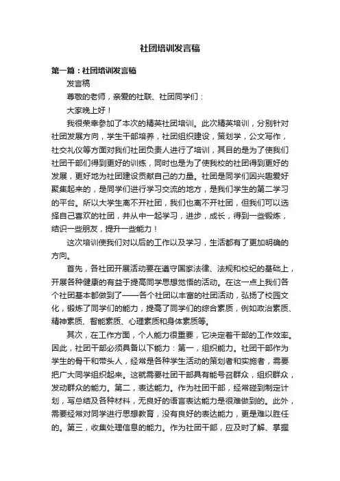社团培训发言稿