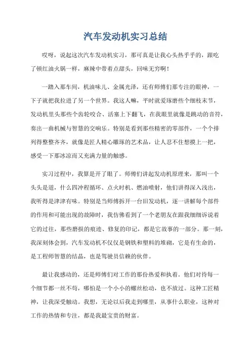 汽车发动机实习总结