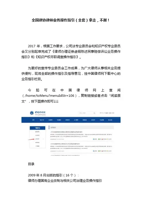 全国律协律师业务操作指引（全套）拿走，不谢！