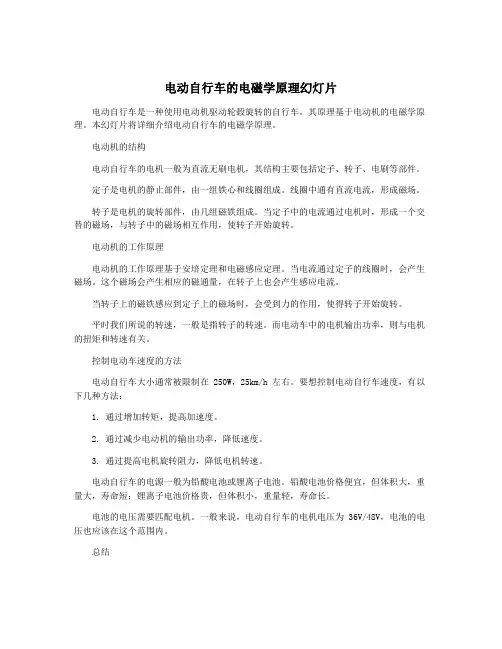 电动自行车的电磁学原理幻灯片