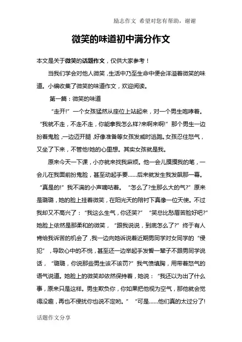 微笑的味道初中满分作文