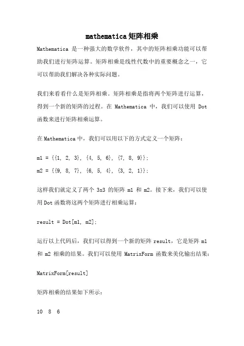 mathematica矩阵相乘