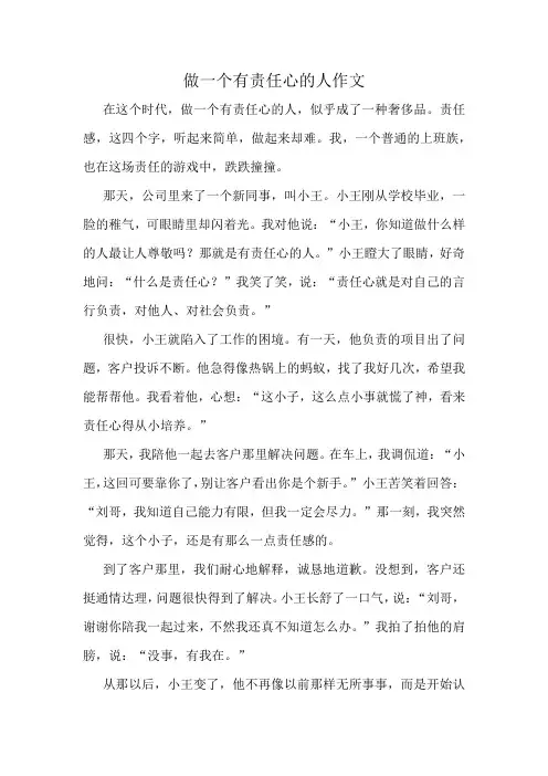做一个有责任心的人作文精选10篇