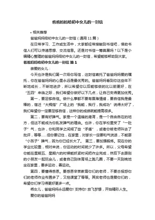 爸爸妈妈给初中女儿的一封信