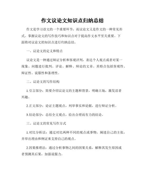 作文议论文知识点归纳总结