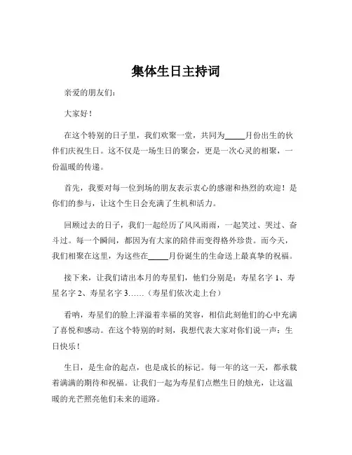 集体生日主持词