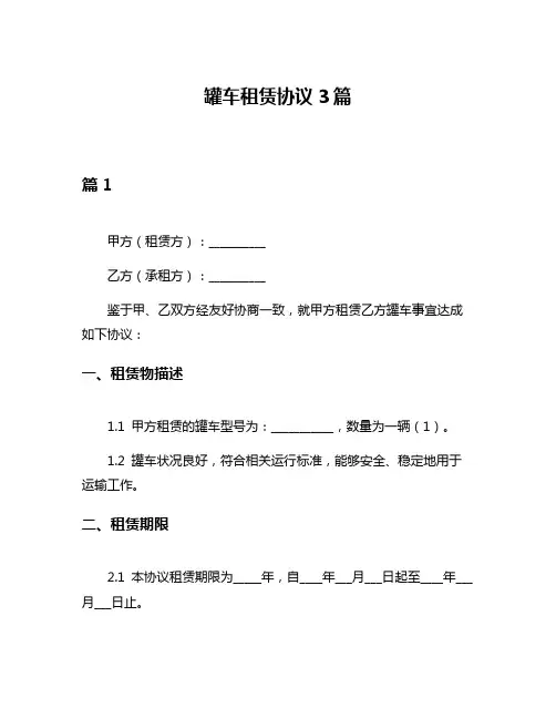 罐车租赁协议3篇