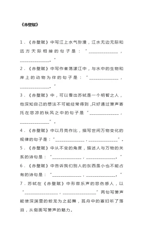 《师说》《劝学》《赤壁赋》理解性默写合练