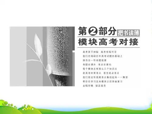 【三维设计】高中生物 第2部分 高考五大高频考点例析配套课件 人教必修1