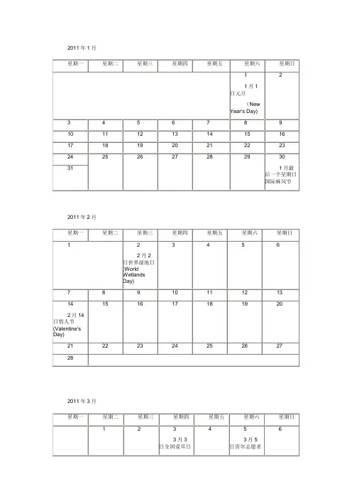 2011年日历
