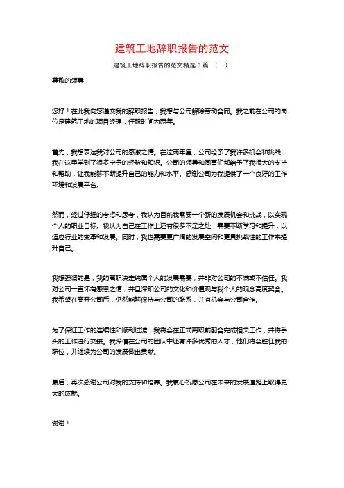 建筑工地辞职报告的范文3篇