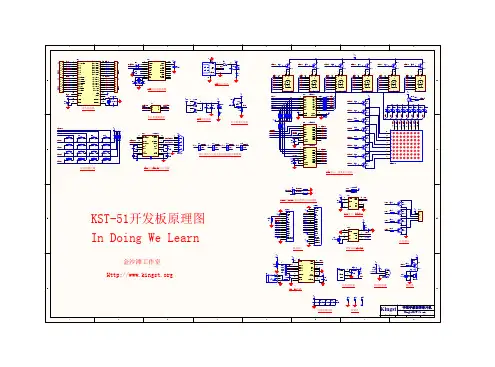 KST-51开发板原理图