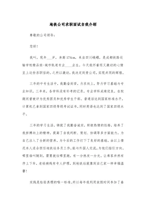 地铁公司求职面试自我介绍(2篇)