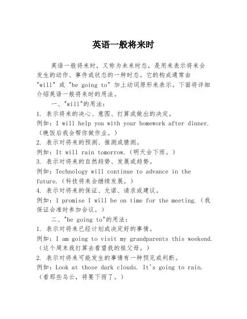 英语一般将来时