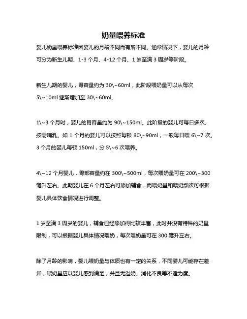 奶量喂养标准