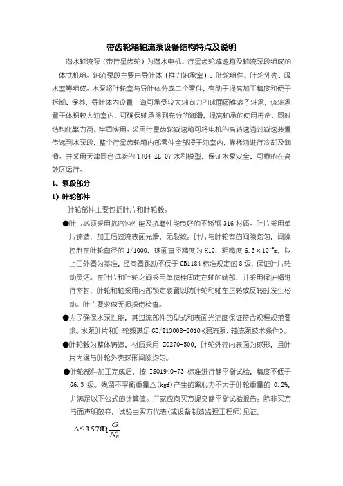 带齿轮箱轴流泵设备结构特点及说明