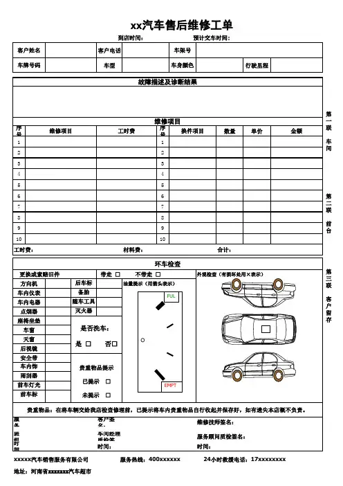 汽修厂接车单