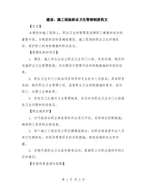 建设、施工现场职业卫生管理制度范文