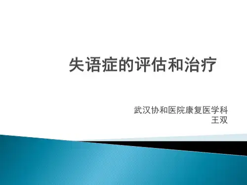 失语症