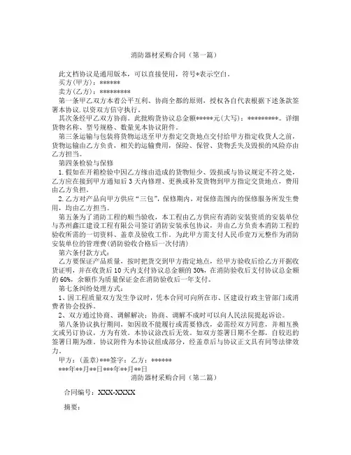 消防器材采购合同(精选3篇)
