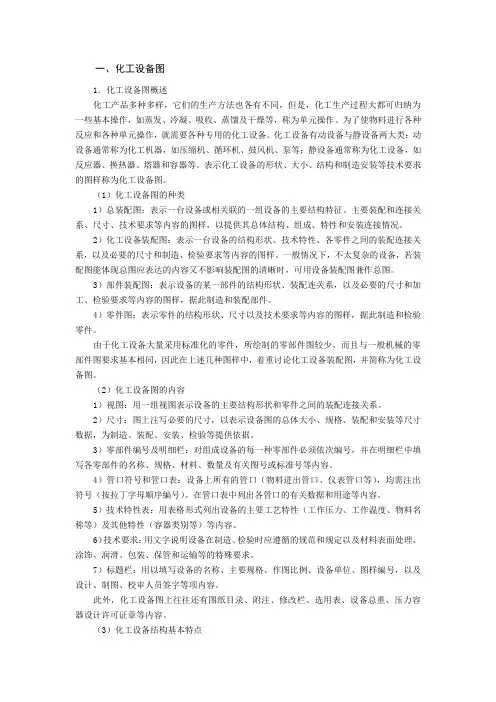 化工设备图的基本要求